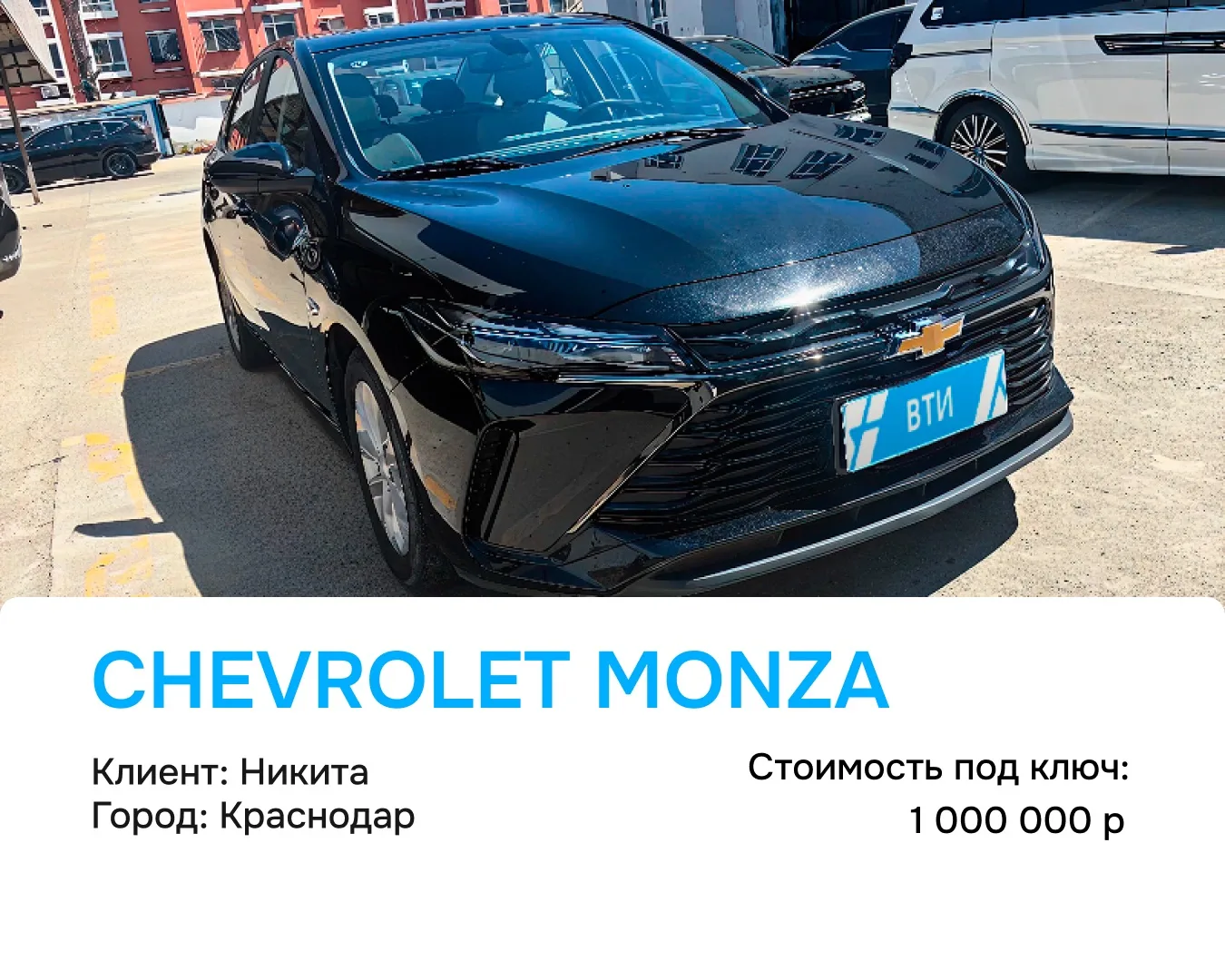 🚘Покупка для клиента Никиты!