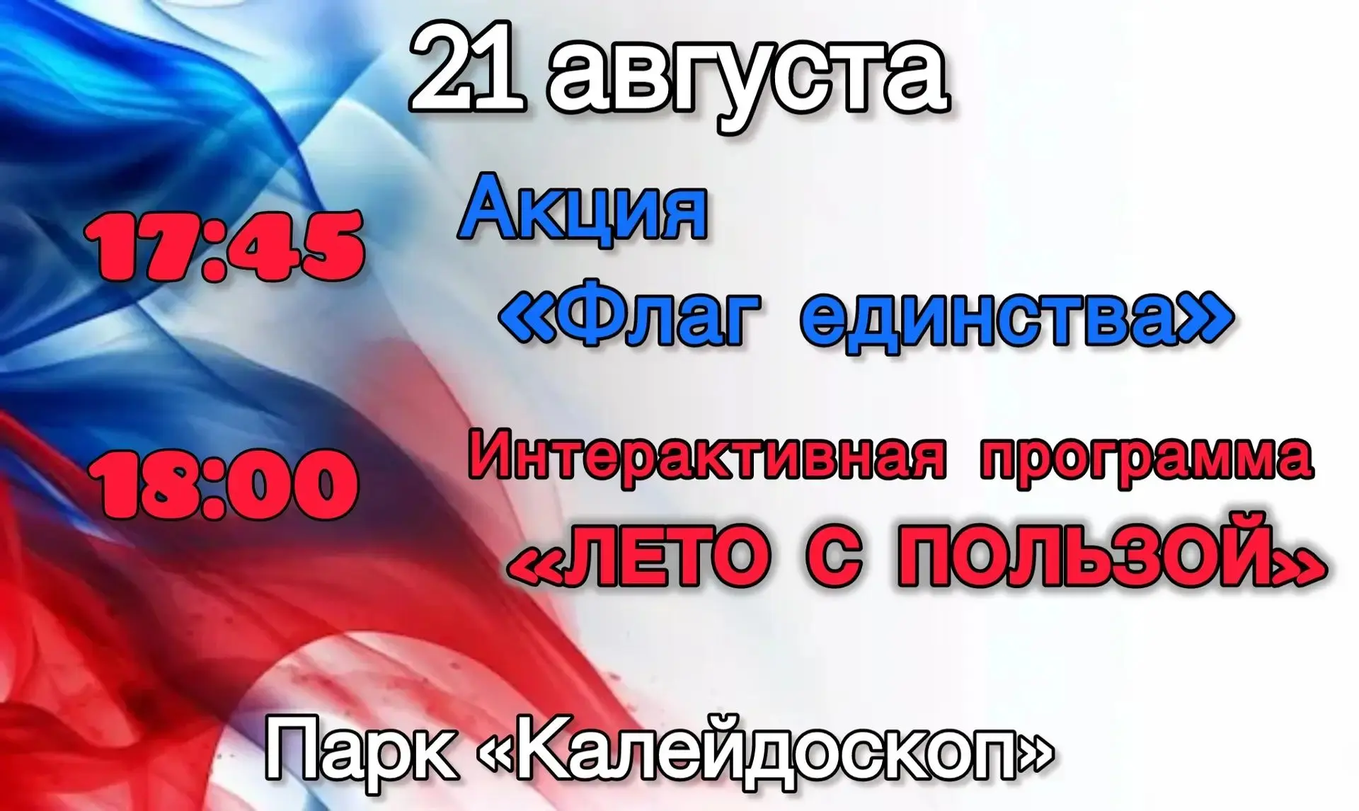 💥Приглашаем всех желающих в парк  "Калейдоскоп"