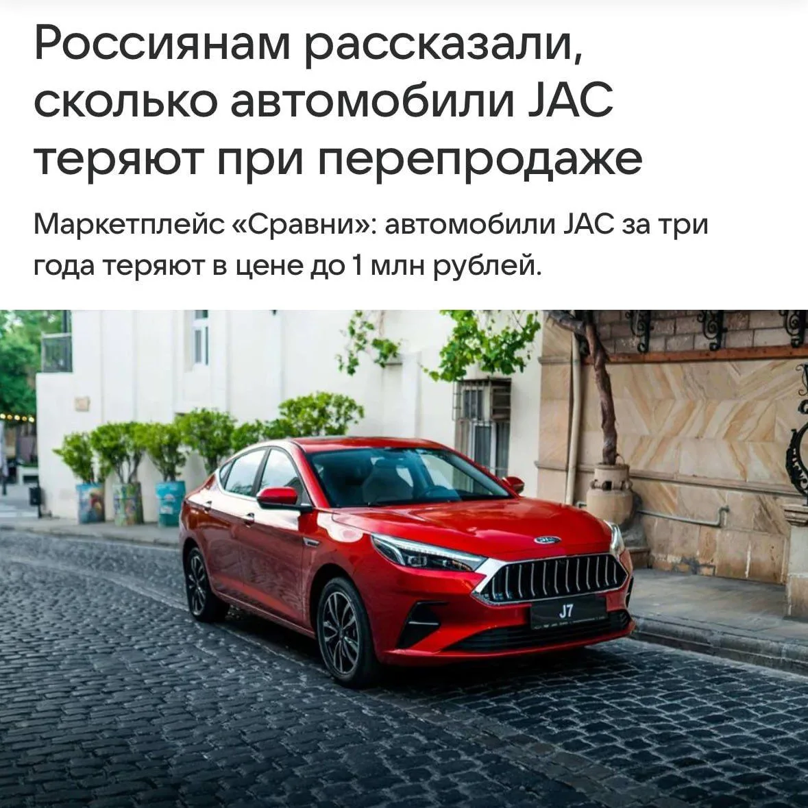 Китайские автомобили JAC резко дешевеют на вторичном рынке. Согласно исследованию, за д...