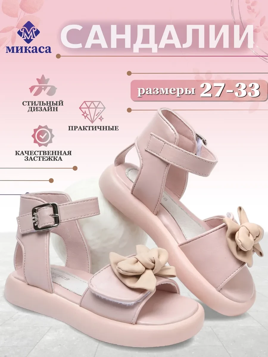 ⚡️ Сандалии детские, Микаса