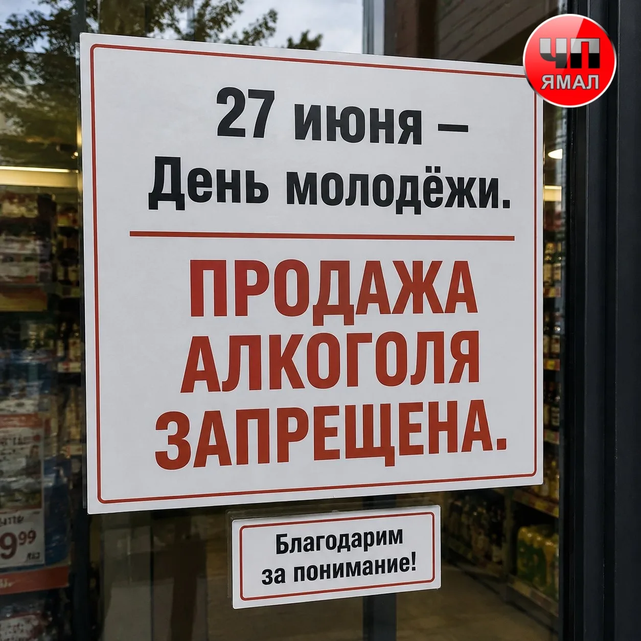 В День молодежи, 27 июня, на Ямале не будут продавать алкогольную продукцию

Об этом бизнесмены обяз