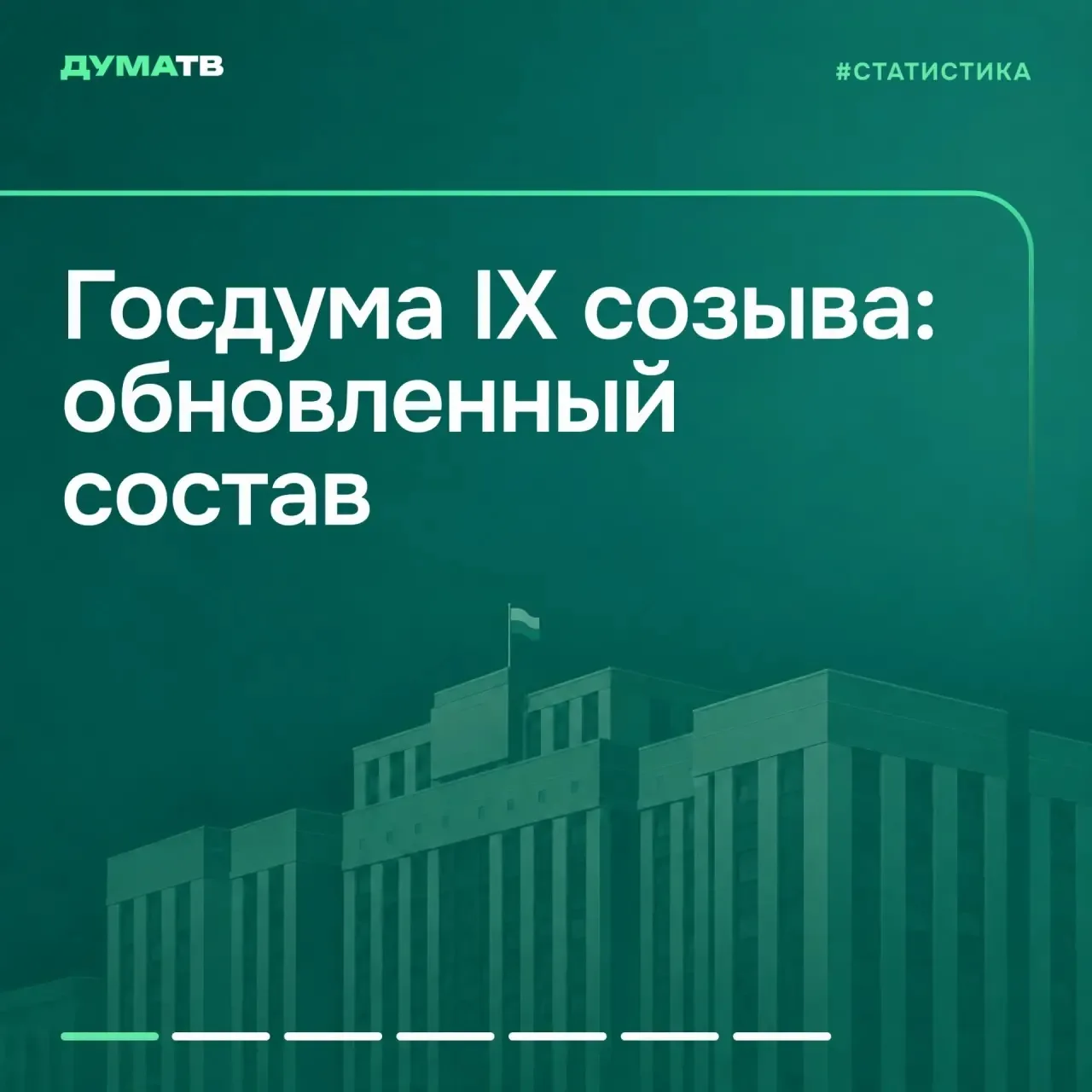 Государственная Дума