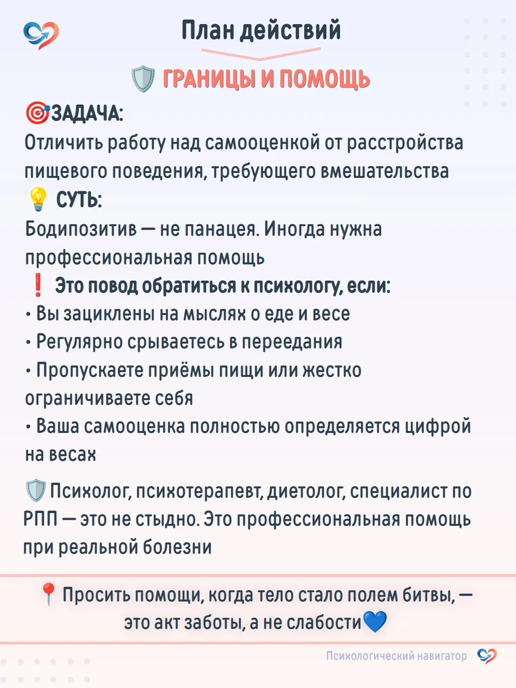 #ПсихологическийНавигатор#ПсихологическийСловарь  | Б - БОДИПОЗИТИВ: Революция, которая начинается с