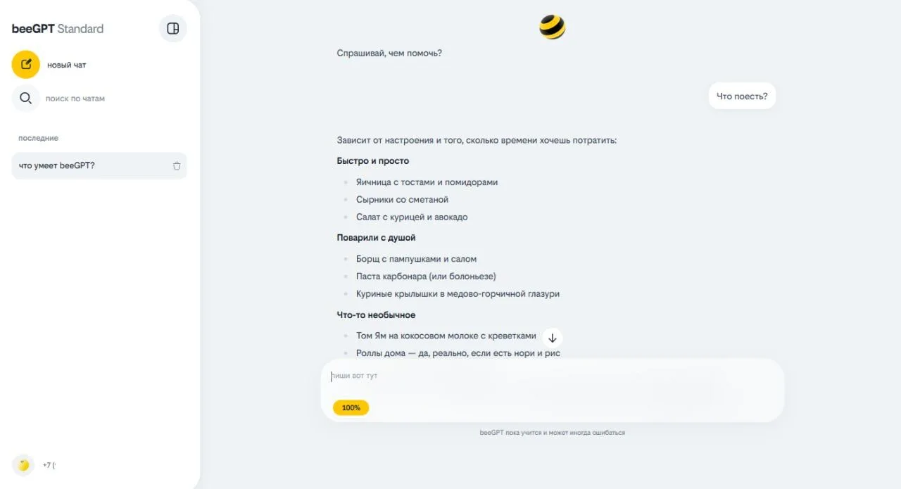 Билайн пересобрал свой ИИ-сервис для народа.