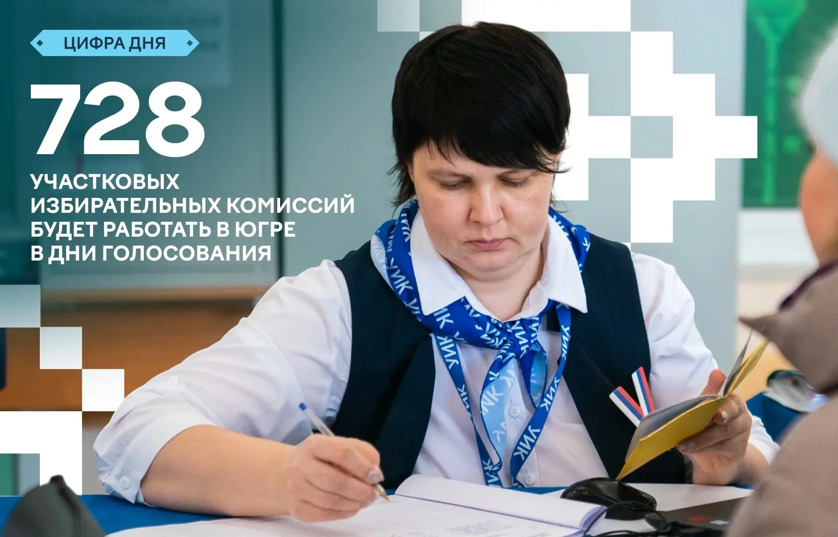 Югорчане смогут выбрать удобный день для голосования