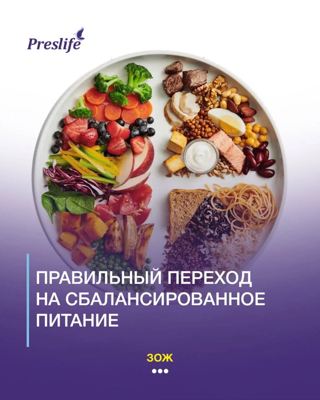 ПРАВИЛЬНЫЙ ПЕРЕХОД НА СБАЛАНСИРОВАННОЕ ПИТАНИЕ 🥬🥦🍏

💃Мечтая о стройном и красивом теле мы должны
