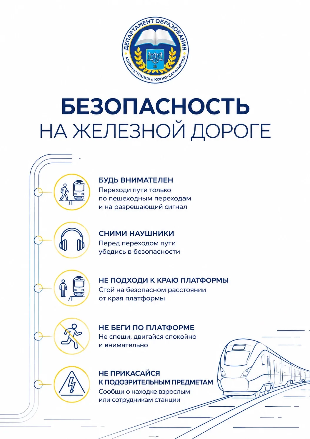 🚆 Летние каникулы – время, когда дети больше времени проводят вне дома, чаще пользуются общественны
