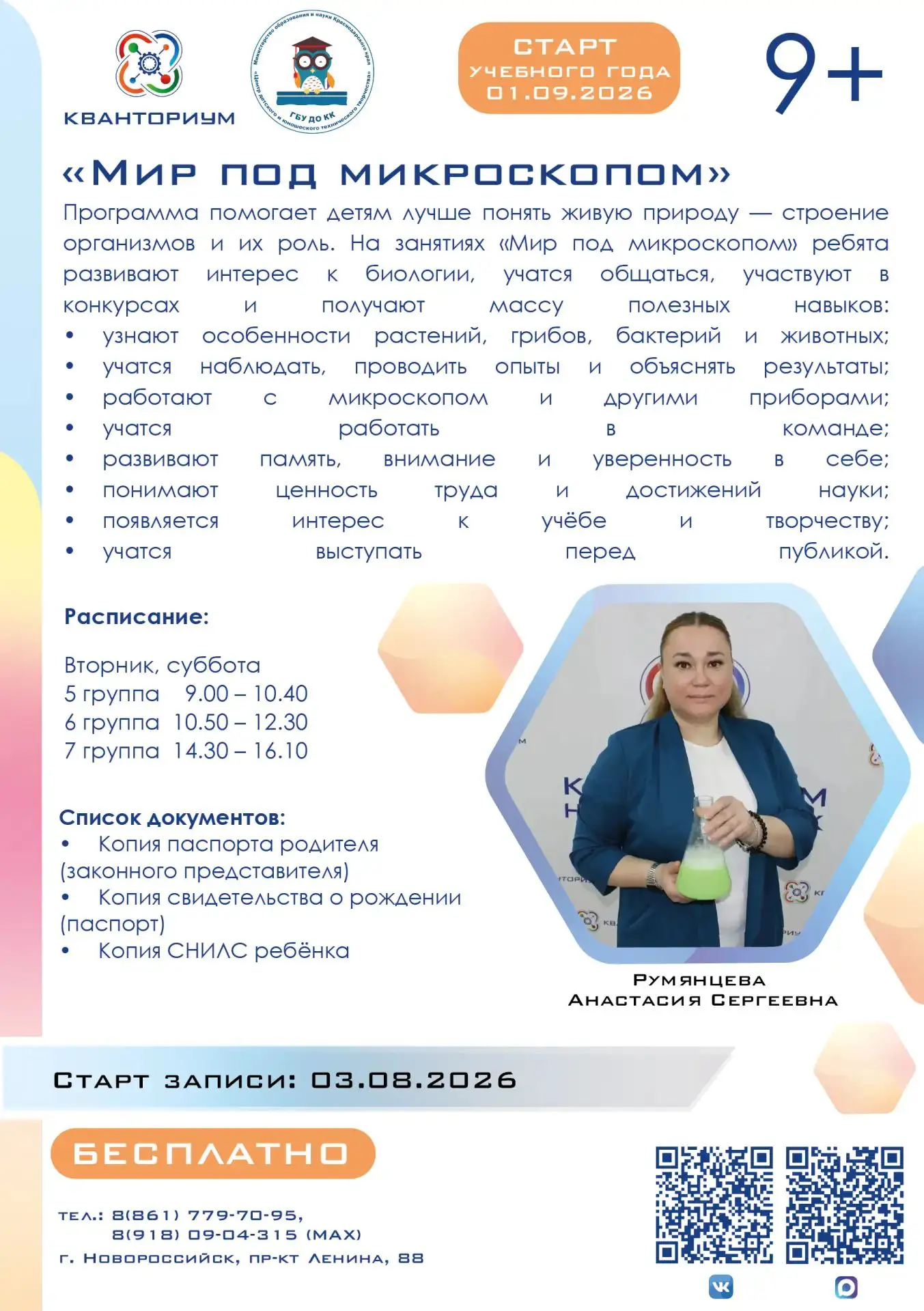 В Кванториуме "Южный" есть немного свободных мест, на которые ещё можно успеть записать...