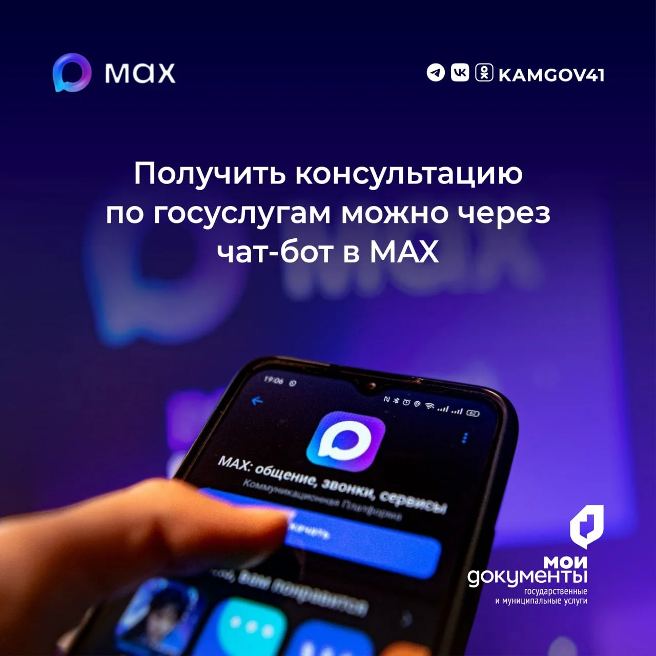 МФЦ развивает онлайн-консультирование для жителей региона