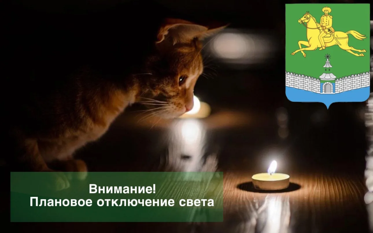 💡Отключения в станице Северской 18 июня 

С 8:00 до 17:00 возможно ограничение электроснабжения по 