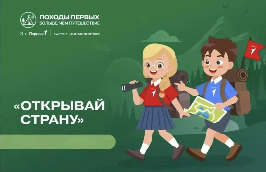🗺️ Лето — время открытий! Приглашаем принять участие в акции «Открывай страну!»