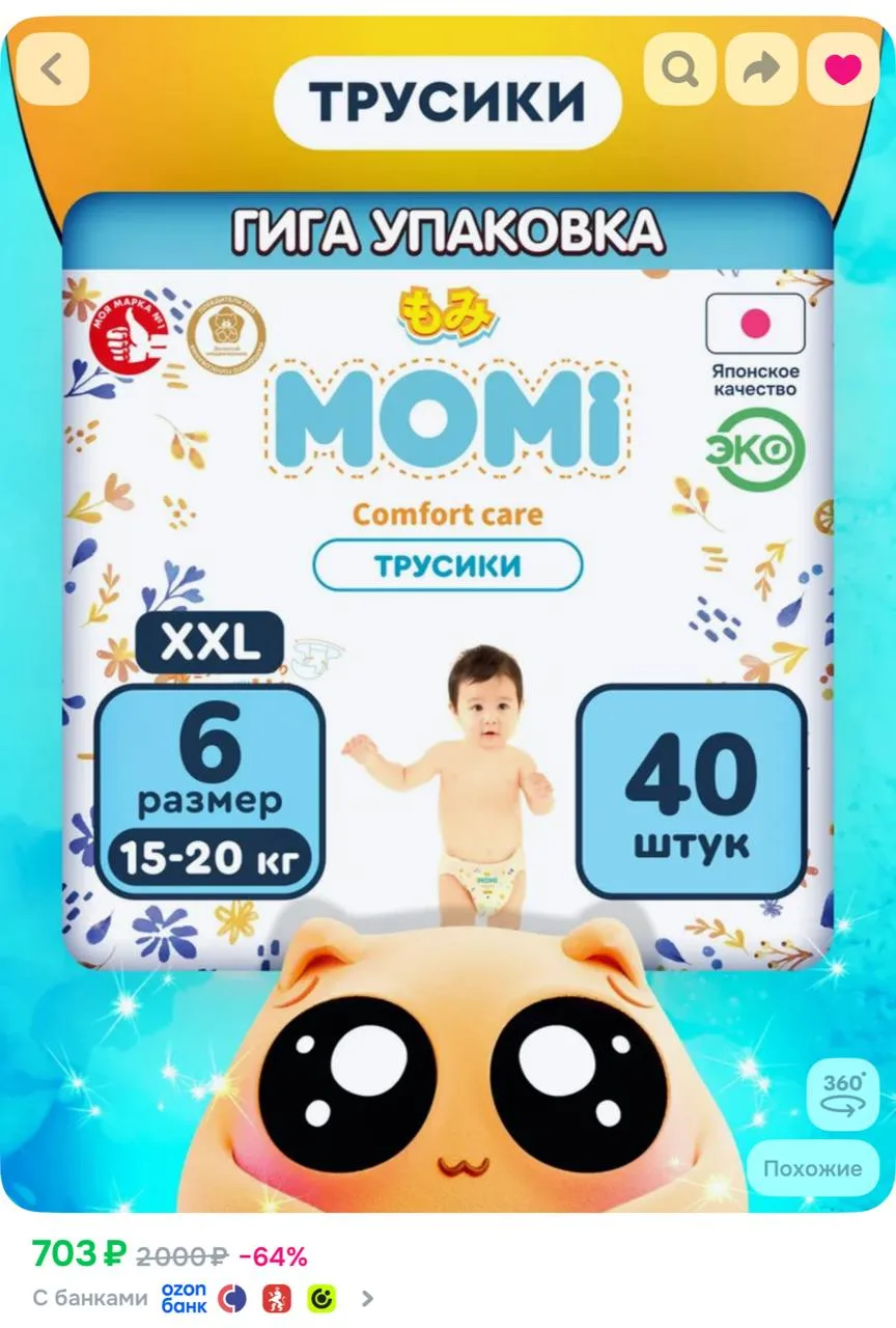 ⁣⁣⁣⁣⁣https://www.ozon.ru/product/momi-podguzniki-trusiki-detskie-15-20-kg-razmer-6-xxl-...