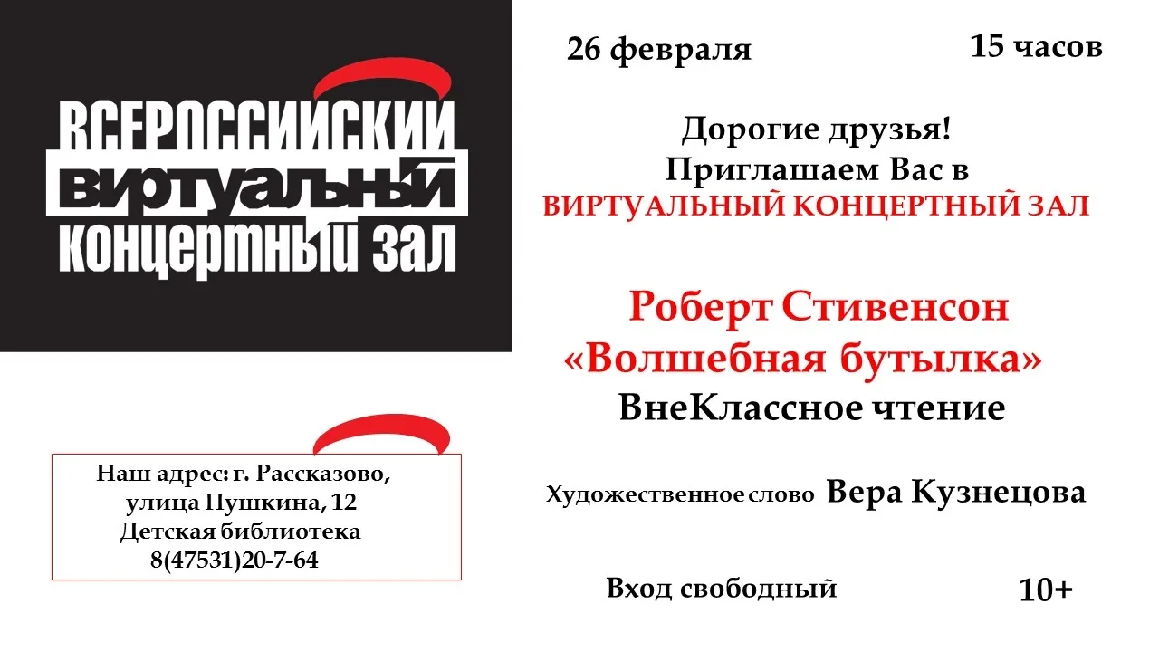 #ДетскаяБиблиотекаРассказова