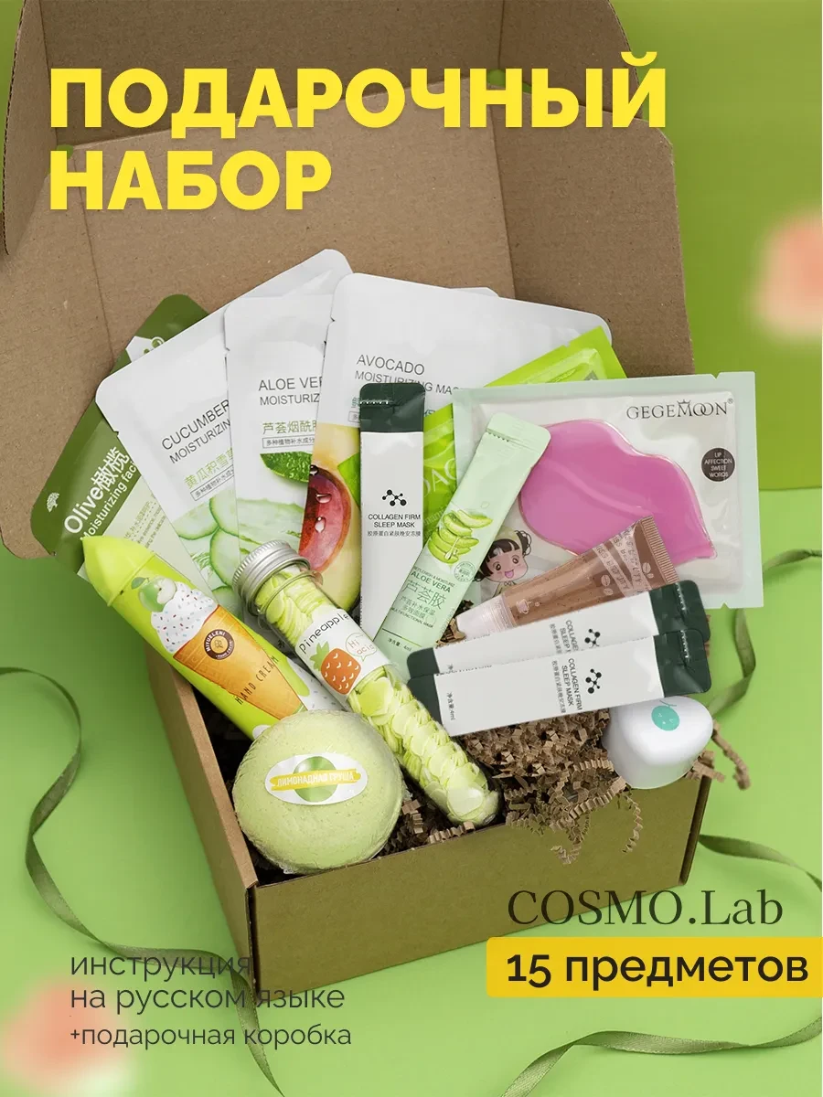 ⚡️ Набор уходовой косметики подарочный бьюти бокс, COSMO.Lab