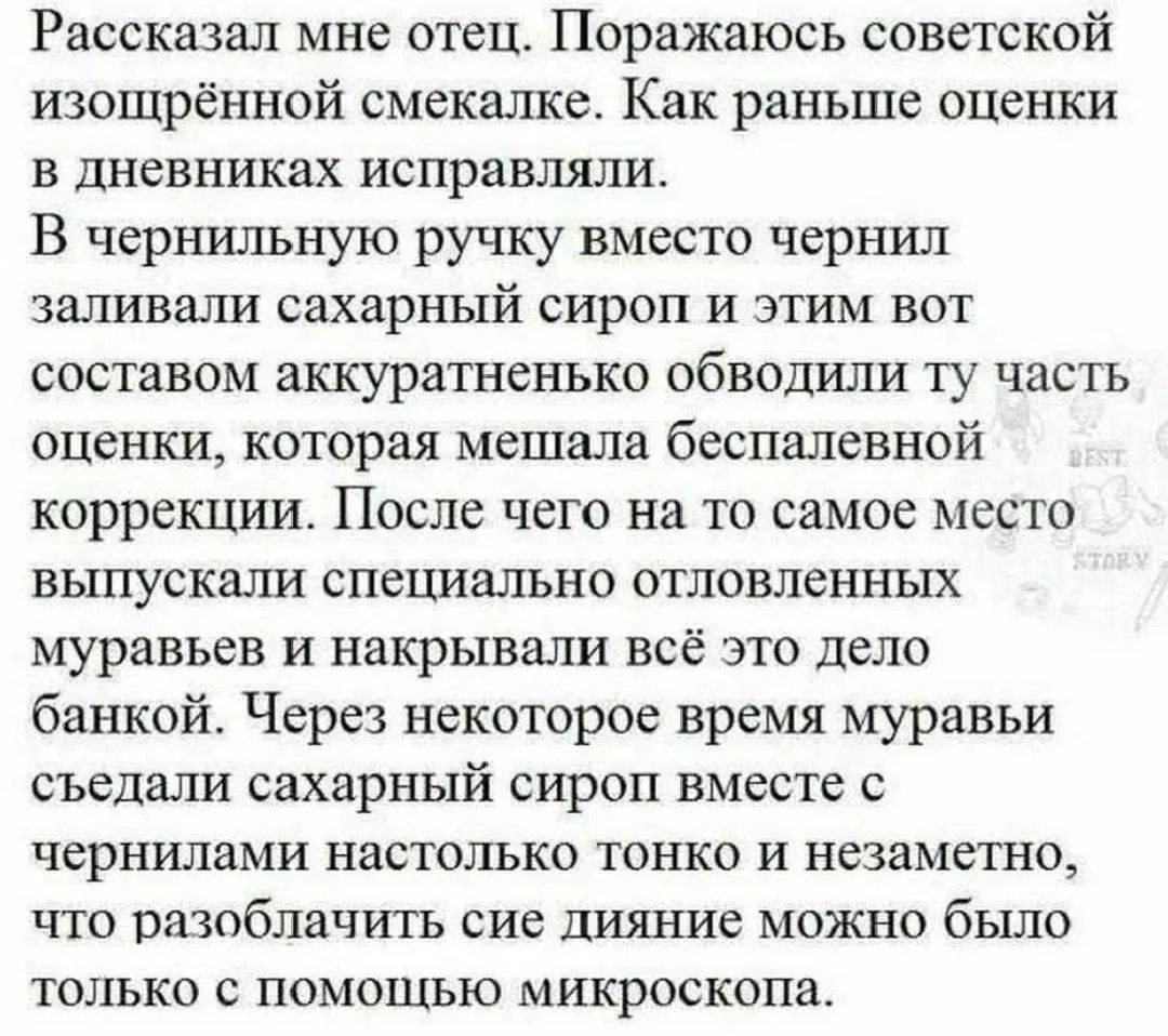 А сейчас с электронным дневником топором не вырубишь всё это, а не то что муравьями 😉