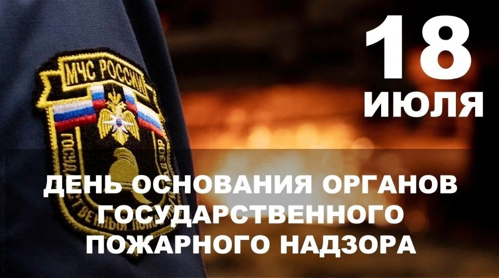 Уважаемые сотрудники Государственного пожарного надзора Знаменского района! 
От всей души поздравляе