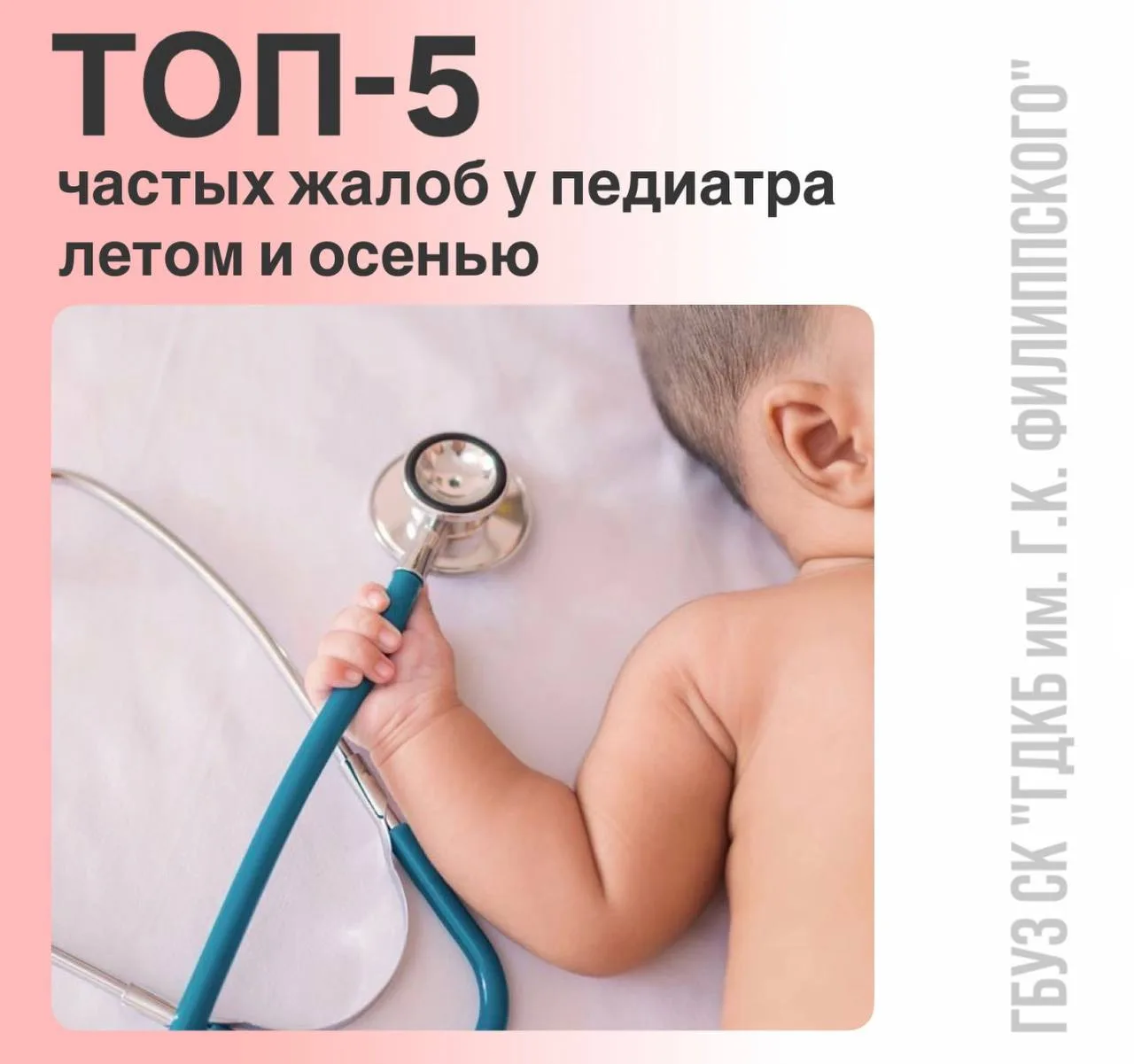 Топ 5 частых жалоб у педиатра летом и осенью

Лето и осень — времена совсем разные, но и в то, и в д