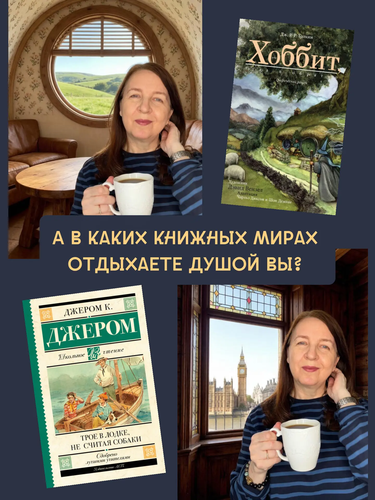 Где бы вы провели выходные: на реке с тремя лучшими друзьями или в уютной норе хоббита с видом на зе