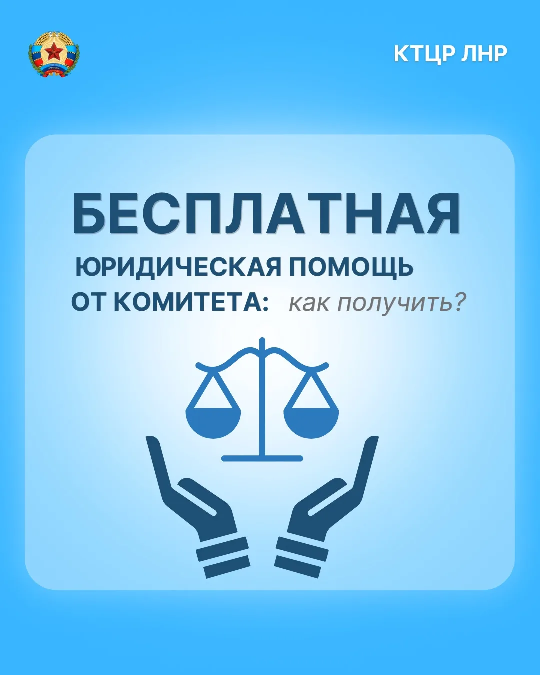 Бесплатная юридическая помощь от Комитета: как получить
