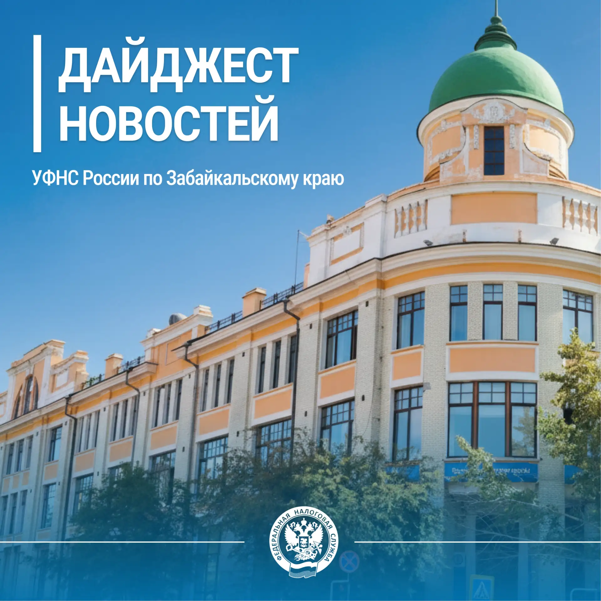 ✍️ Забайкальцам необходимо сообщать о неучтенном имуществе

📑 Декларацию для получения налогового в