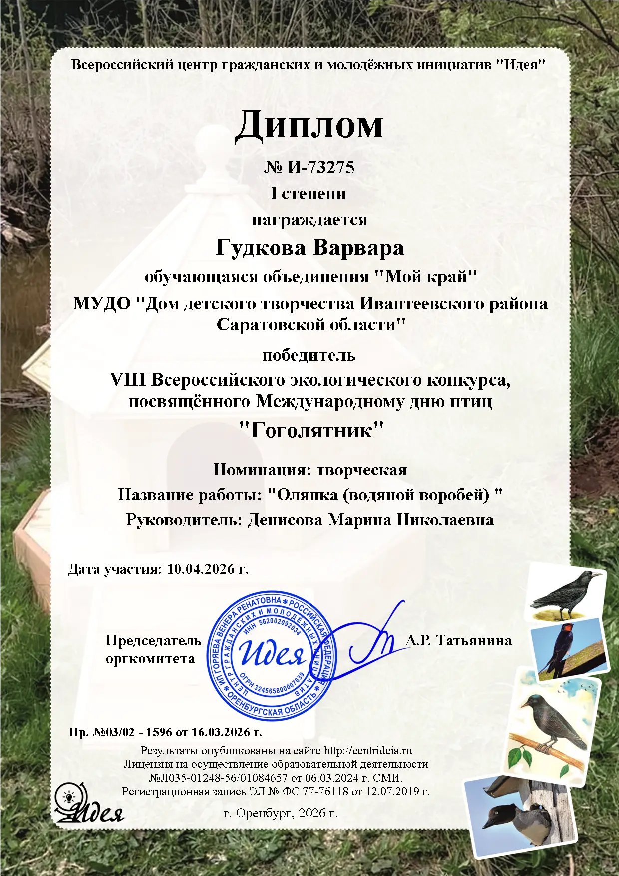 🦉Птицы – загадочные необыкновенные существа, вестники радости! Каждый год они приносят...