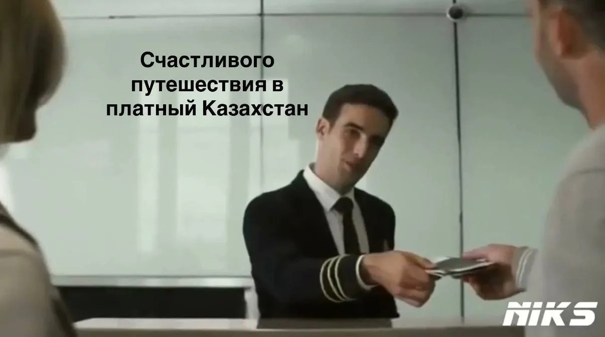 Въезд в Казахстан может стать платным — такой проект предложило ввести МВД республики.

Если идею пр