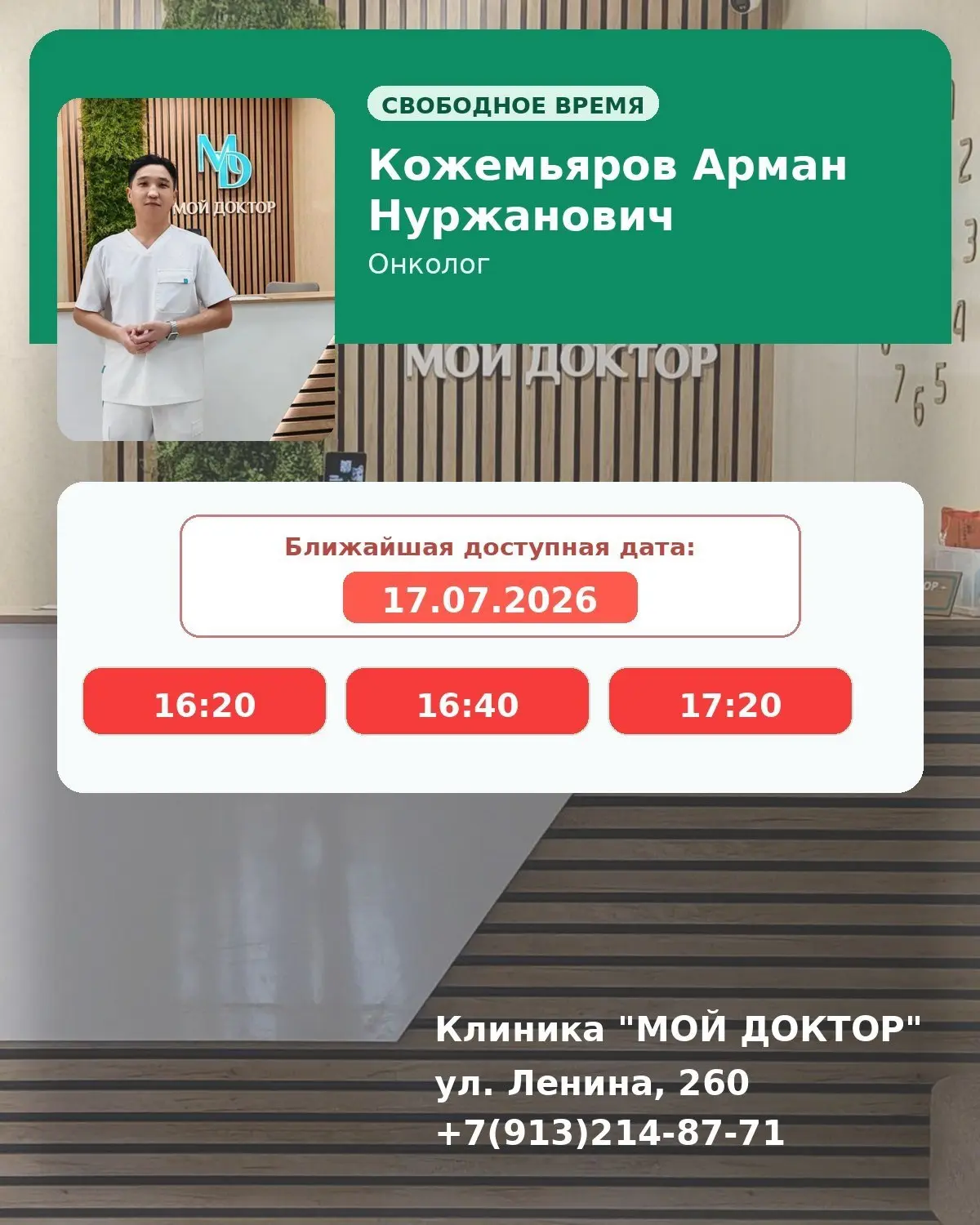 Пятница, 17 июля, с "Моим Доктором"❤️