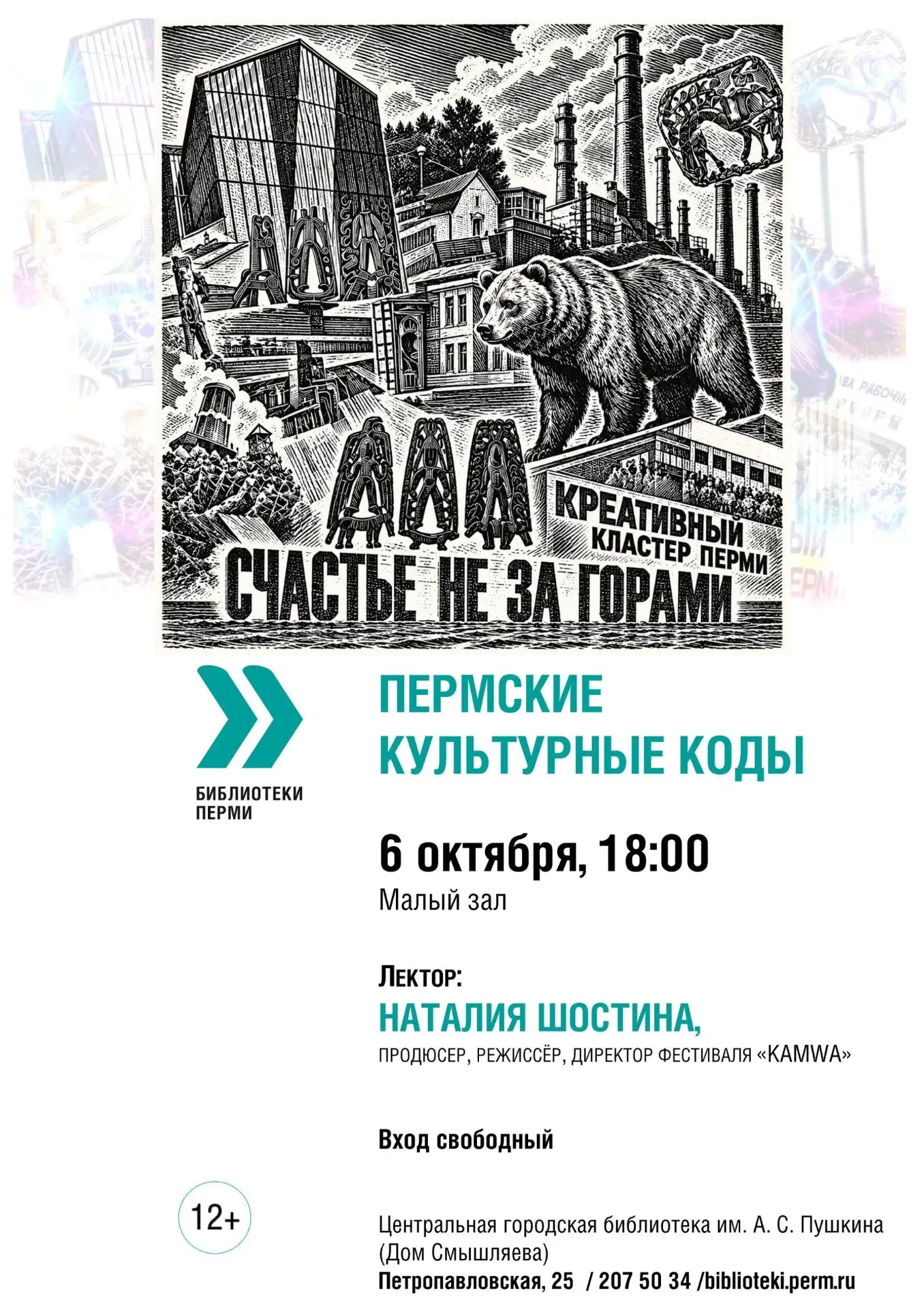 ВХОД СВОБОДНЫЙ