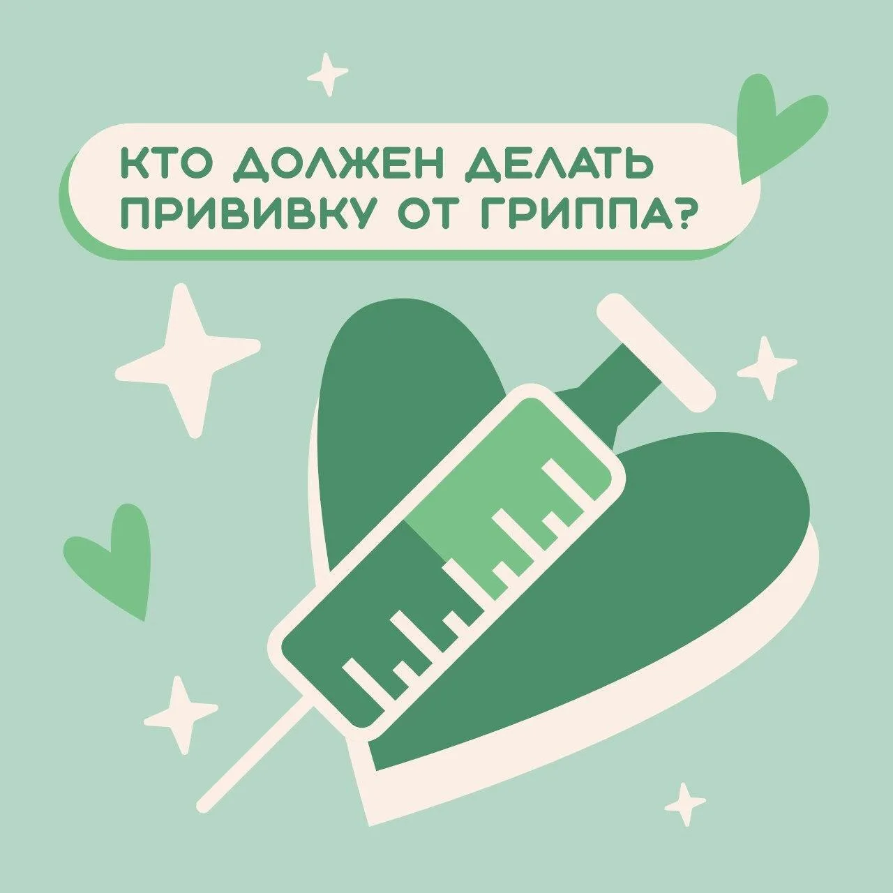 💉Друзья, напоминаем о том, что период с сентября по ноябрь оптимальный для вакцинации,...