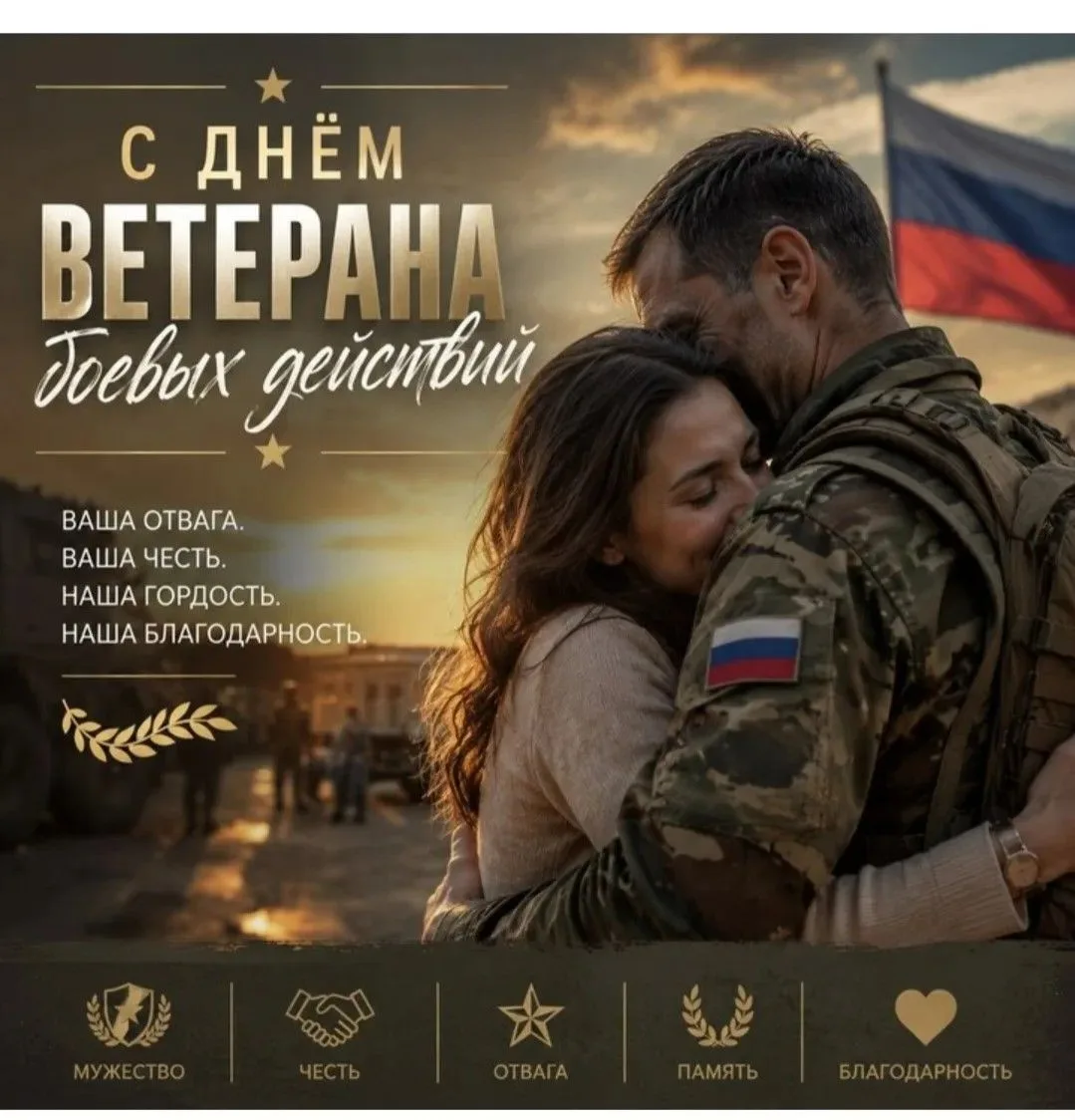 1 июля в России отмечают праздник — День ветеранов боевых действий. Он посвящен людям, участвовавшим