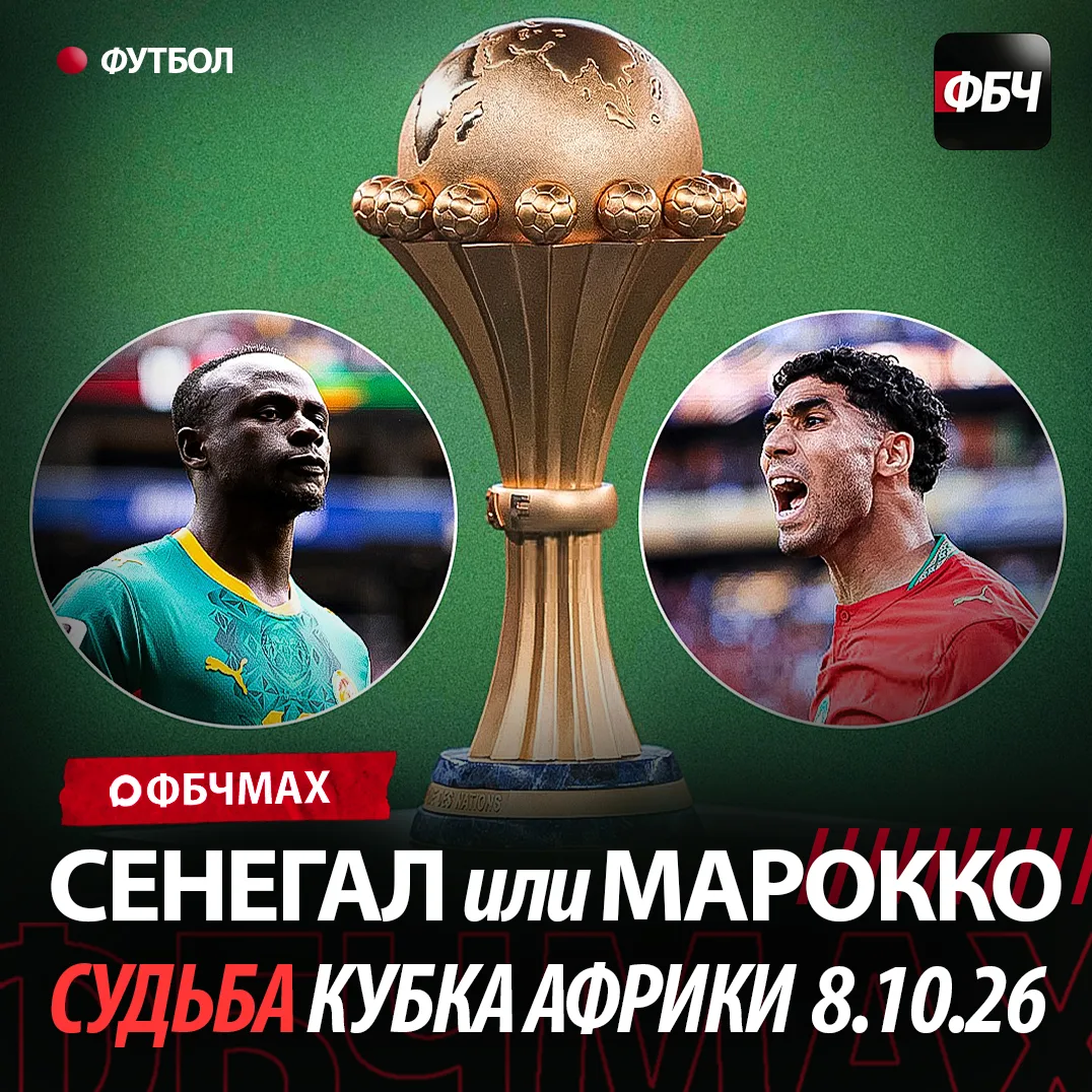 8 ОКТЯБРЯ! ⚽⚖️ Спортивный арбитражный суд соберётся для того, чтобы решить судьбу Кубка...