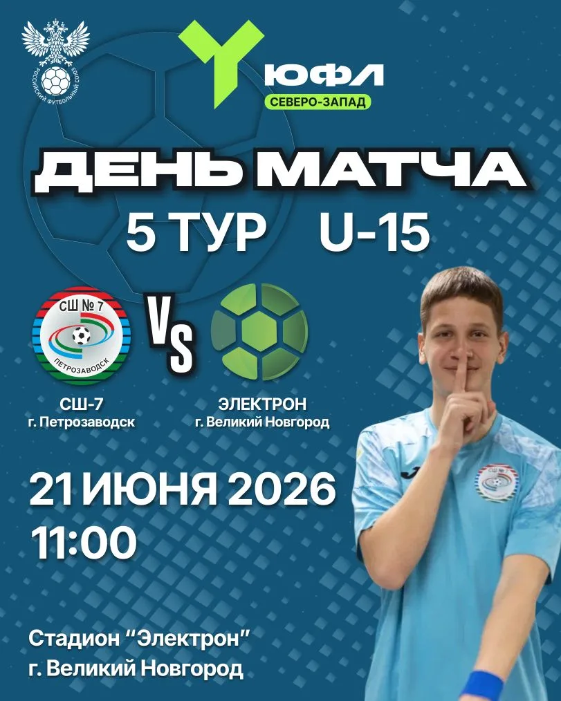 5 тур ЮФЛ Северо-Запад уже в это воскресенье!🔥⚽

🏆СШ "Электрон" vs "СШ-7"🏆

Смотрите трансляцию и