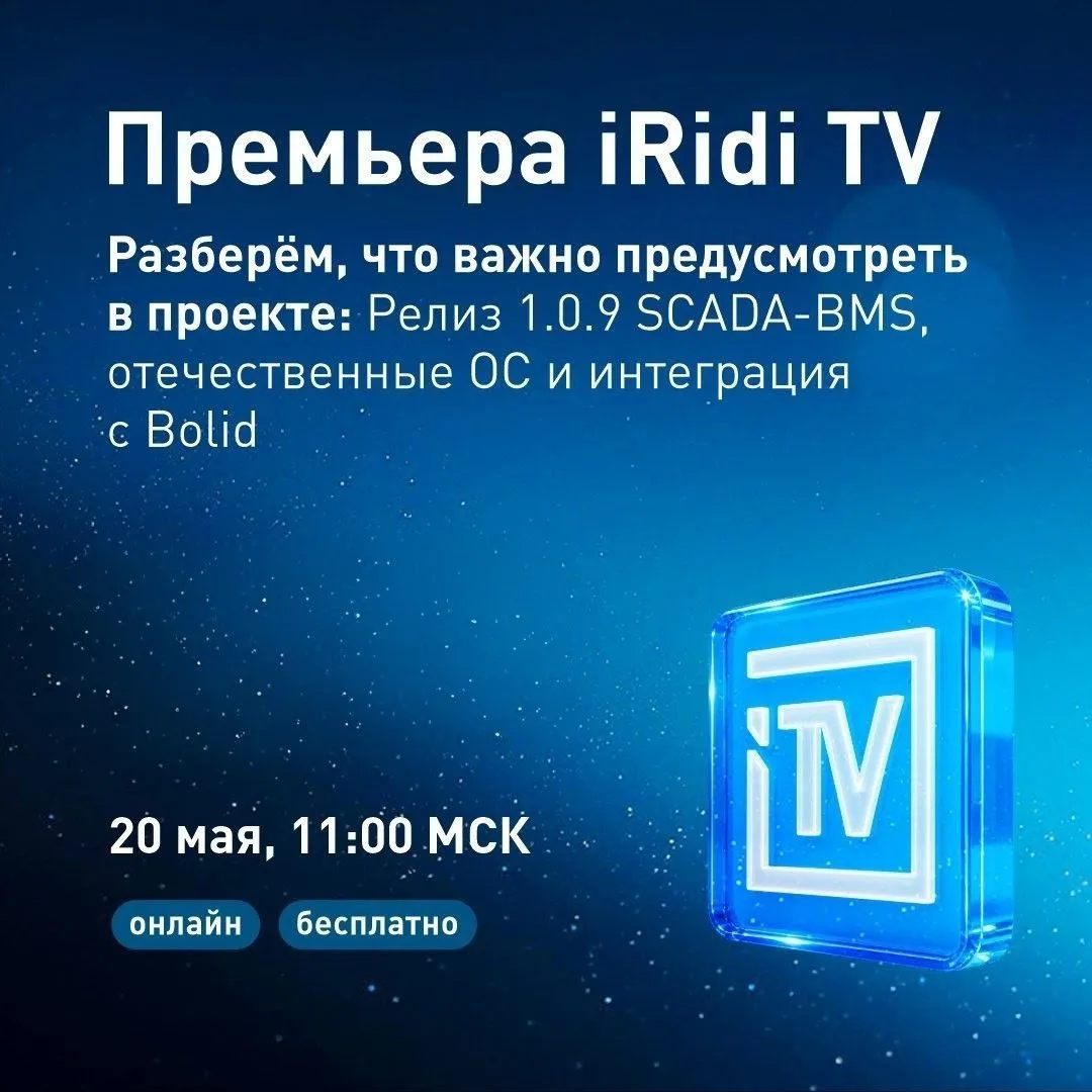 ⚡️ Уже сегодня — первый выпуск iRidi TV