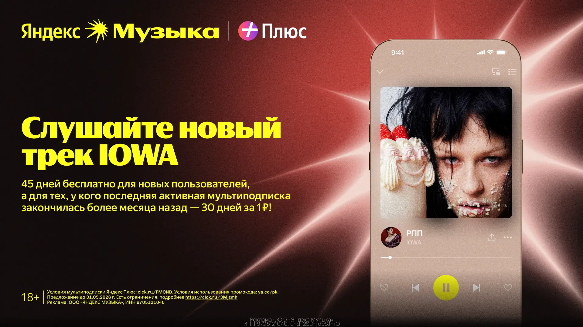 ПРОМОКОДЫ Яндекс Музыка МАЙ 2026!  🎧Яндекс Музыка ДО 45 ДНЕЙ!  Подключайте мультиподписку по ссылке 