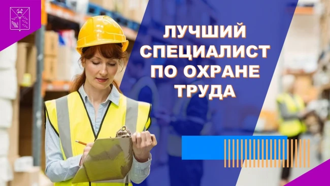На Колыме до 15 октября принимают заявки на областной конкурс «Лучший специалист по охр...