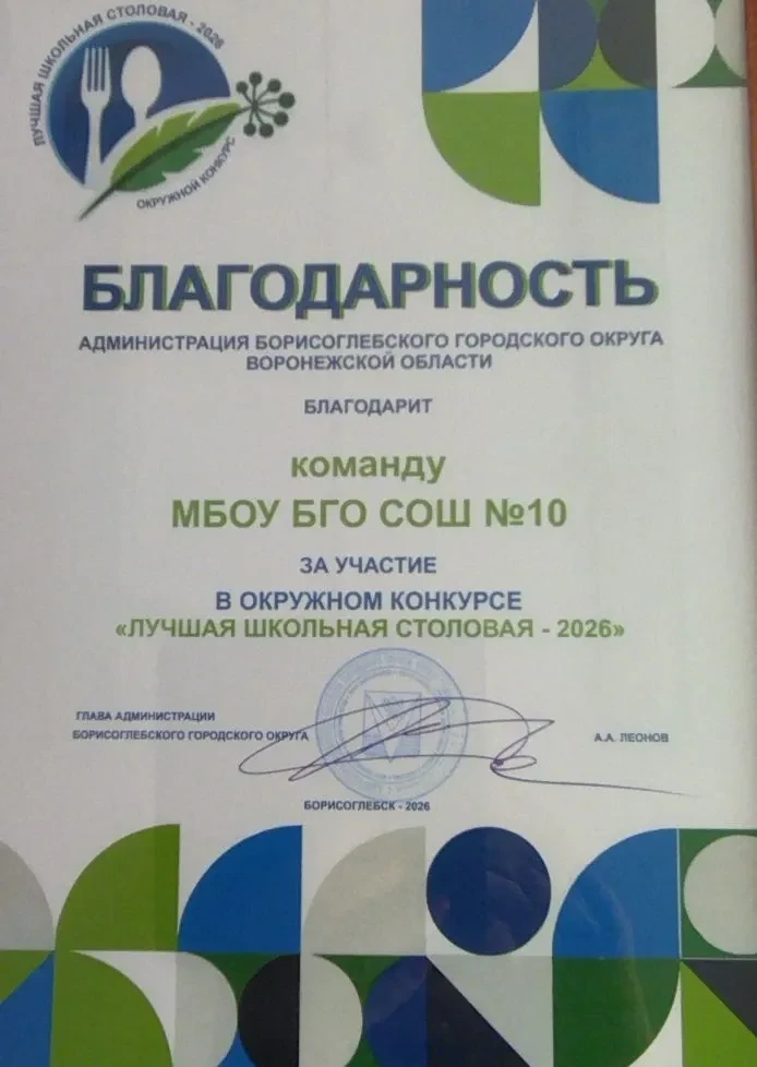 В конце марта прошла торжественная церемония закрытия  окружного конкурса «Лучшая школьная столовая 