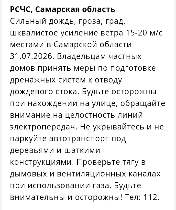В Самарской области объявлен желтый уровень погодной опасности

Завтра, 31 июля, синоптиками прогноз