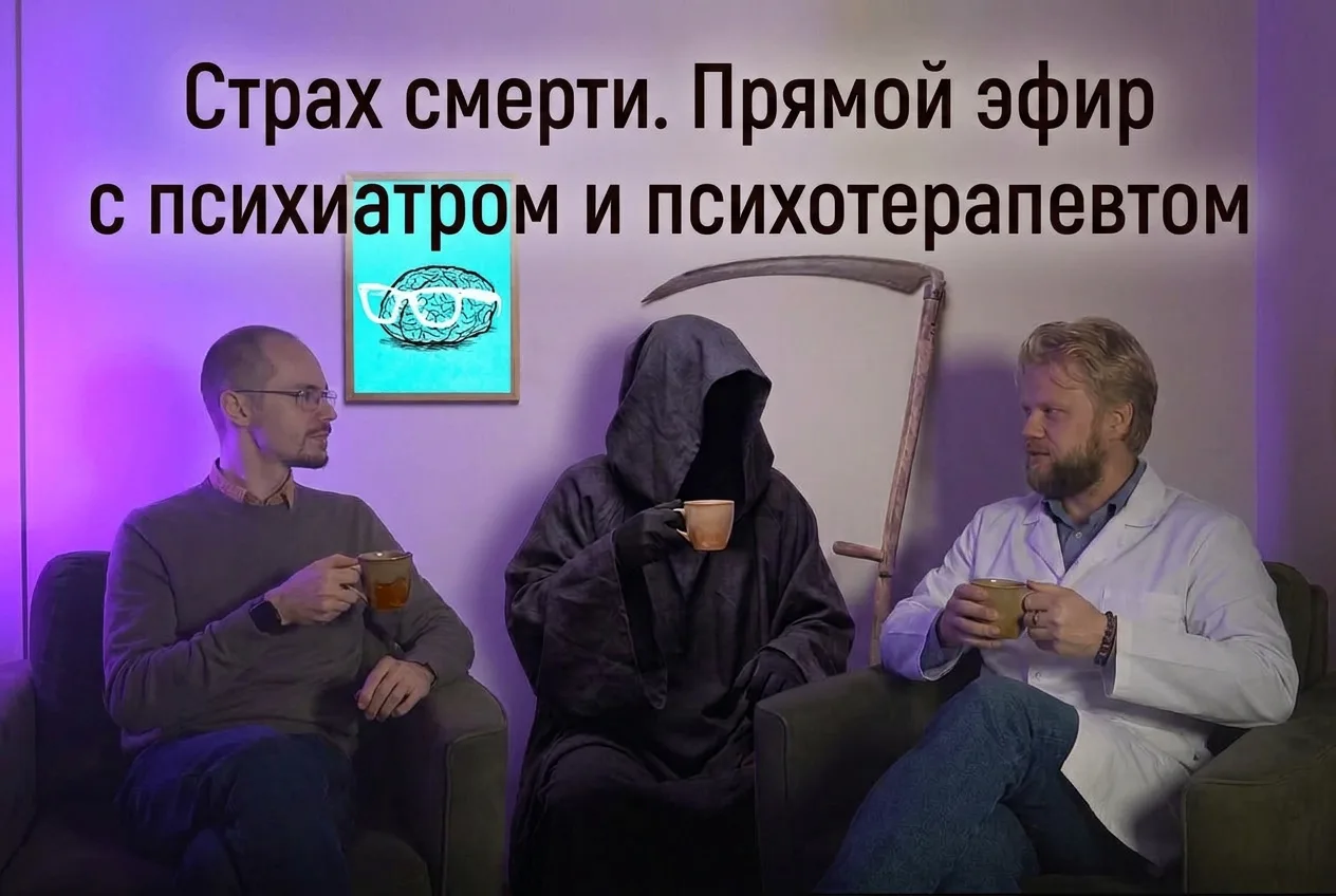 Сегодня (9 августа) в 18:00 по московскому времени в прямом эфире поговорим с психиатро...