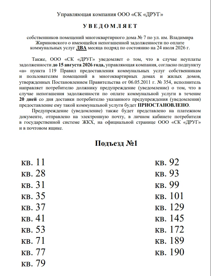 Дом 7 ул. им. Владимира Жириновского