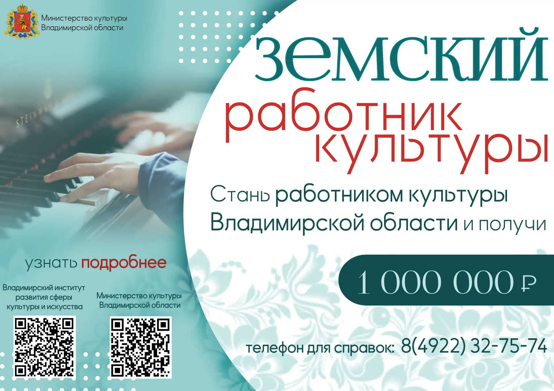 🇷🇺Федеральная программа «Земский работник культуры» продолжает свое действие во Влади...
