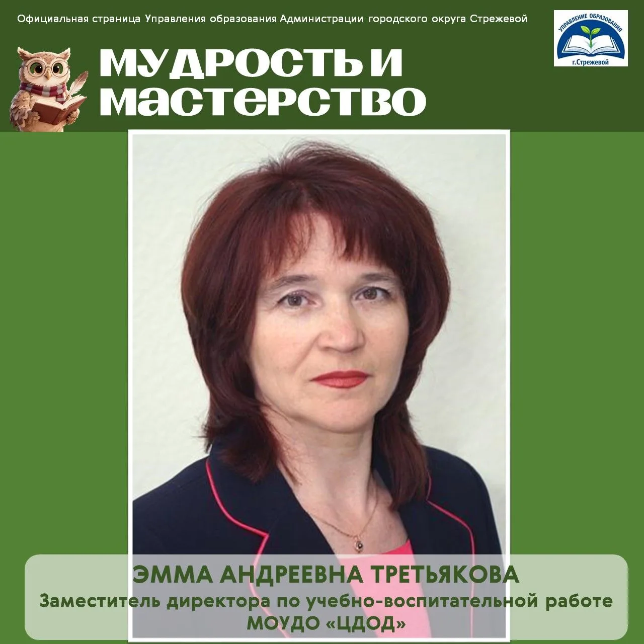 Сегодня в нашей рубрике — Третьякова Эмма Андреевна, человек, чьё имя прочно связано с ...