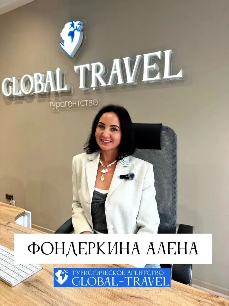 Сегодня хотим познакомить вас с теми, кто стоит за Global-Travel ❤️✈️

Мы - команда, которая уже бол