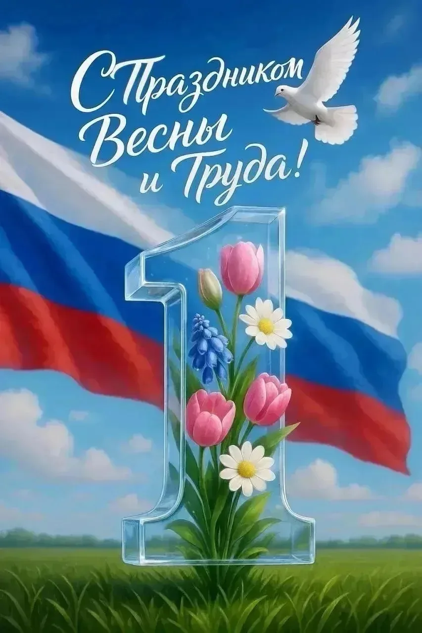 Праздник созидания и единства!