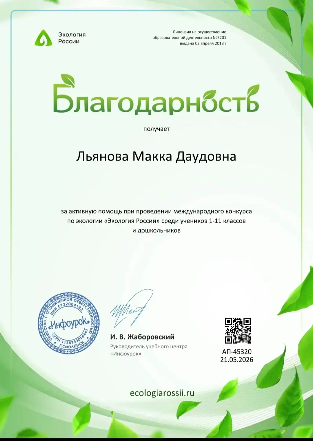 Ученики  2 «а» класса Дзарахов Хамзат, Хаутиев Мухаммад, Льянов Мухаммад (классный руководитель- Лья