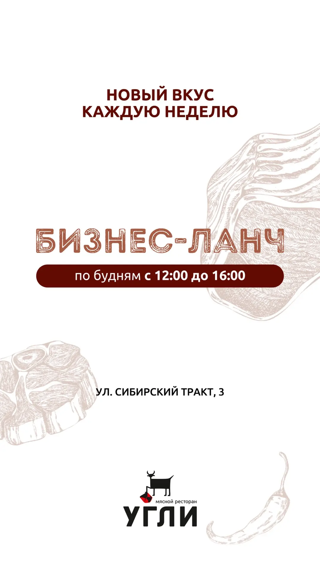 Обновленный бизнес-ланч в Углях ❤️