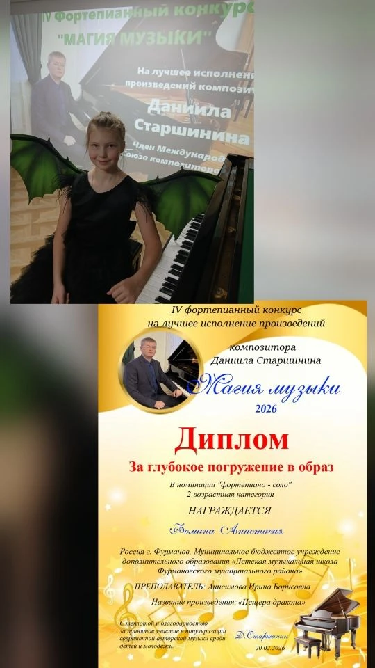 Поздравляем учащихся 3 класса фортепианного отделения Тихомирову Ульяну и Фомину Анаста...