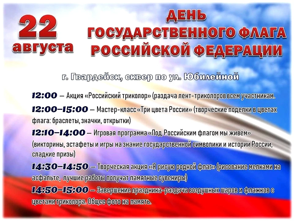 Дорогие жители! Из-за прогноза погоды мероприятия ко Дню Государственного флага России ...