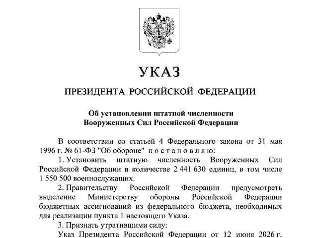 ⚡️ Владимир Путин установил штатную численность армии РФ в количестве 2 441 630 человек...