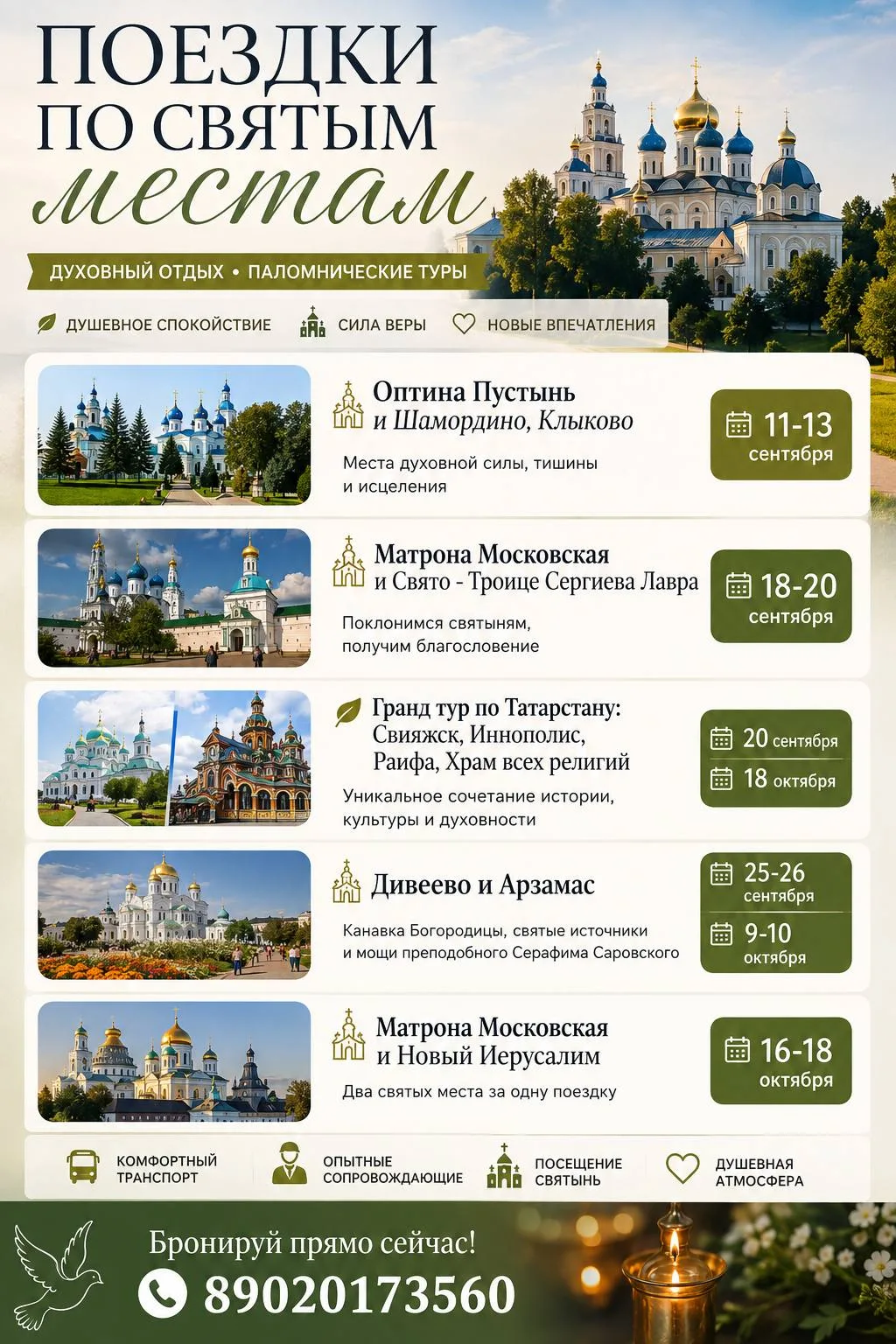 ПОЕЗДКИ ПО СВЯТЫМ МЕСТАМ