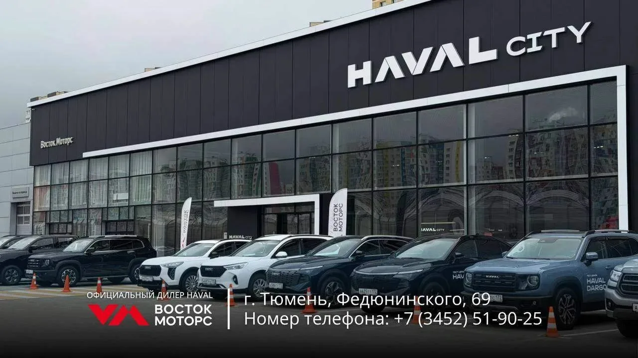 🔥 HAVAL - ВЫБОР МИЛЛИОНОВ. А ПОЧЕМУ ТЮМЕНЦЫ ВЫБИРАЮТ ВОСТОК МОТОРС?